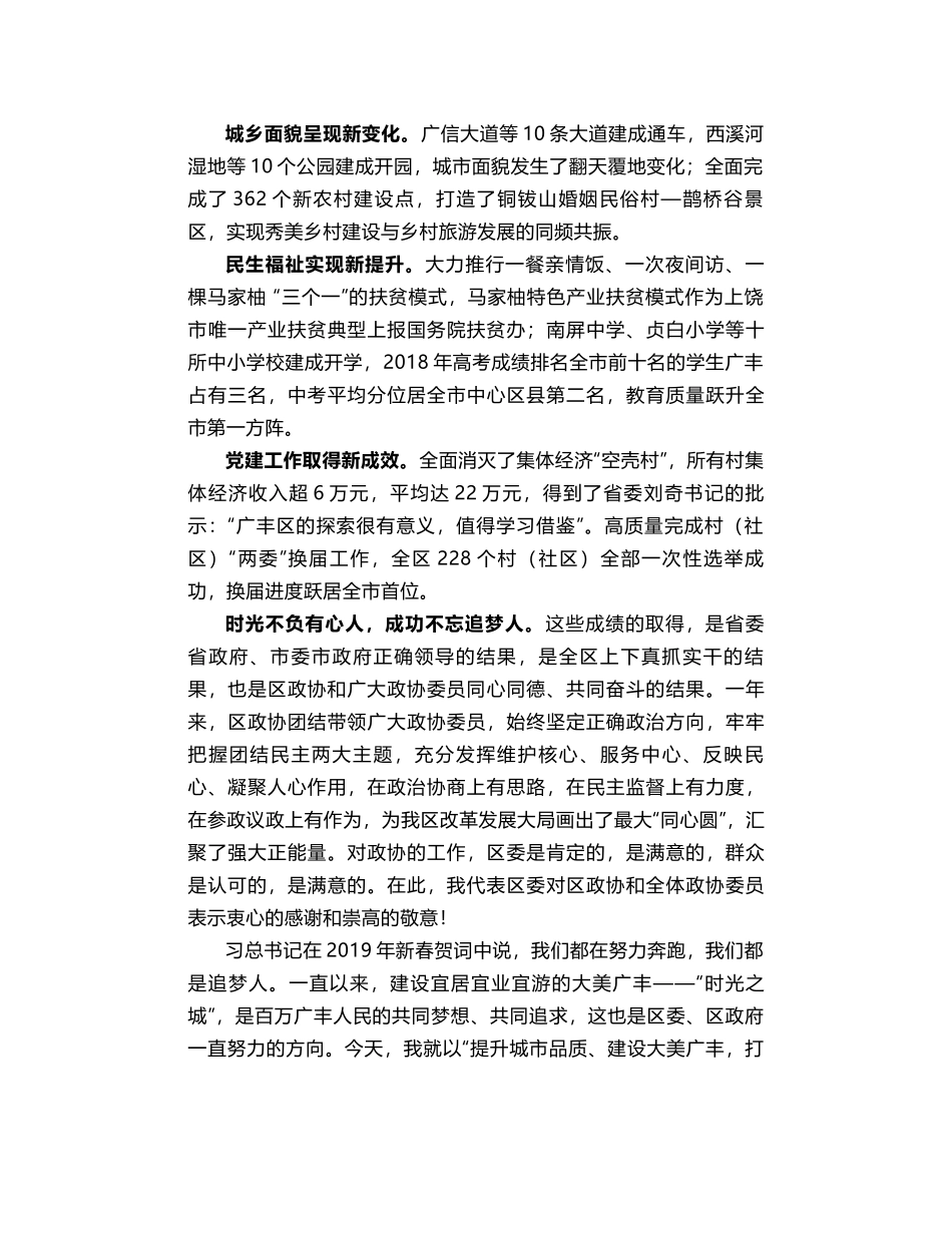 谭赣明：在区政协十二届四次会议开幕式上的讲话_第2页