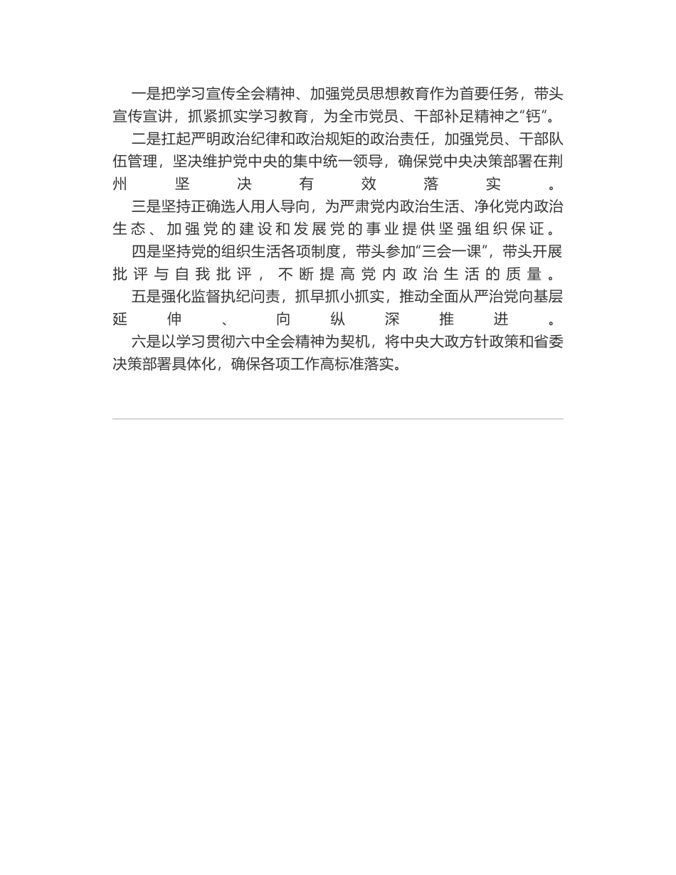 贯彻六中全会访荆州市委书记李新华：坚持以上率下 抓早抓小抓实_第2页