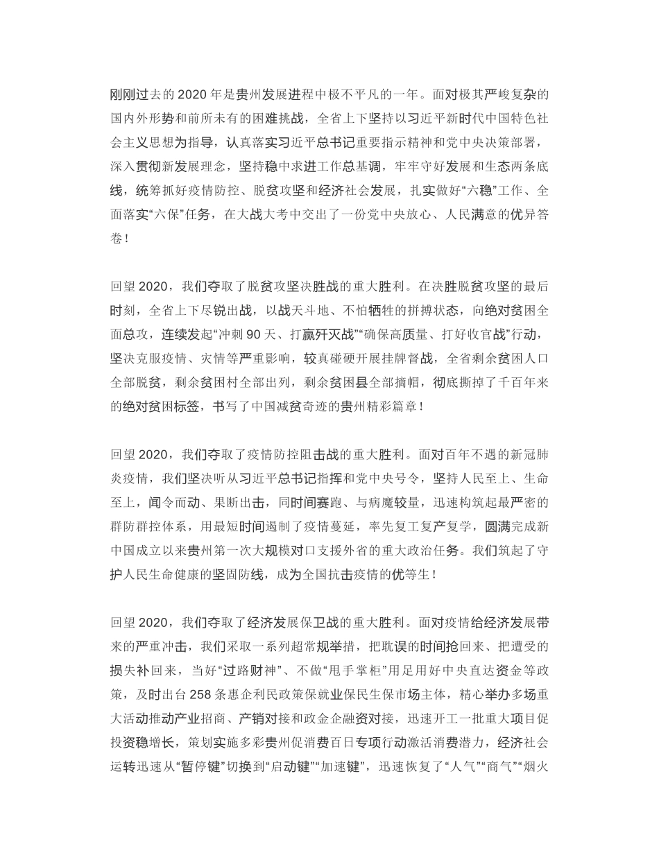 贵州省委书记：在省政协十二届四次会议开幕会上的讲话：在新征程上奋力开好局起好步 以优异成绩庆祝建党100周年_第2页