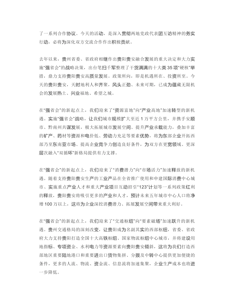 贵阳市委书记：在贵州“强省会”推介暨“苏商入黔”集中签约活动上的致辞：扩大开放闯新路互利共赢强省会_第2页