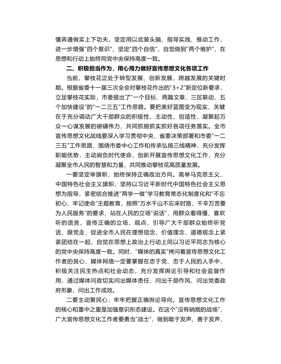 贾瑞云：在全市宣传思想文化工作汇报会上的讲话_第2页