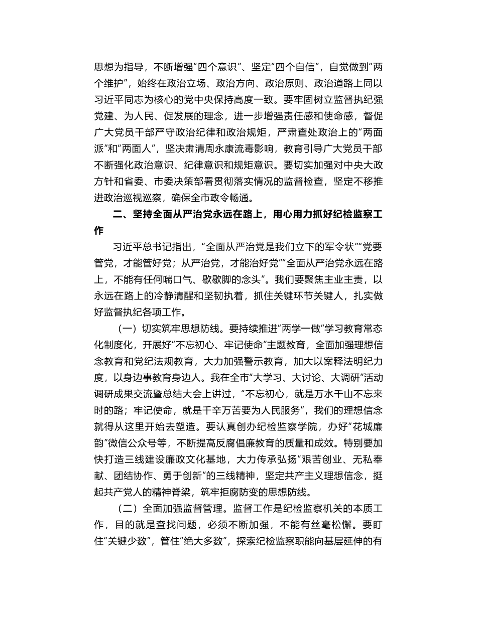 贾瑞云：在市纪检监察系统调研座谈会上的讲话_第2页