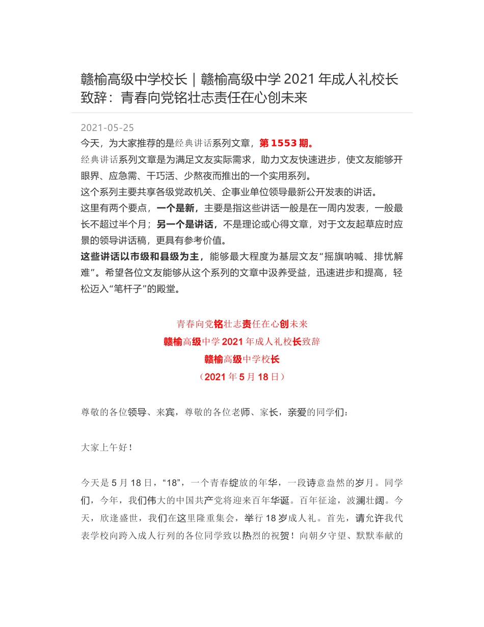 赣榆高级中学校长｜赣榆高级中学2021年成人礼校长致辞：青春向党铭壮志责任在心创未来_第1页