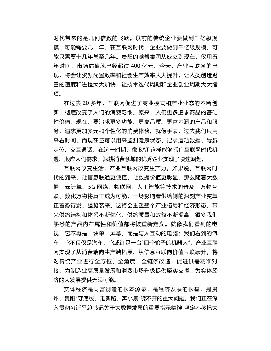 赵德明：产业互联网为实体经济大发展提供无限可能_第2页