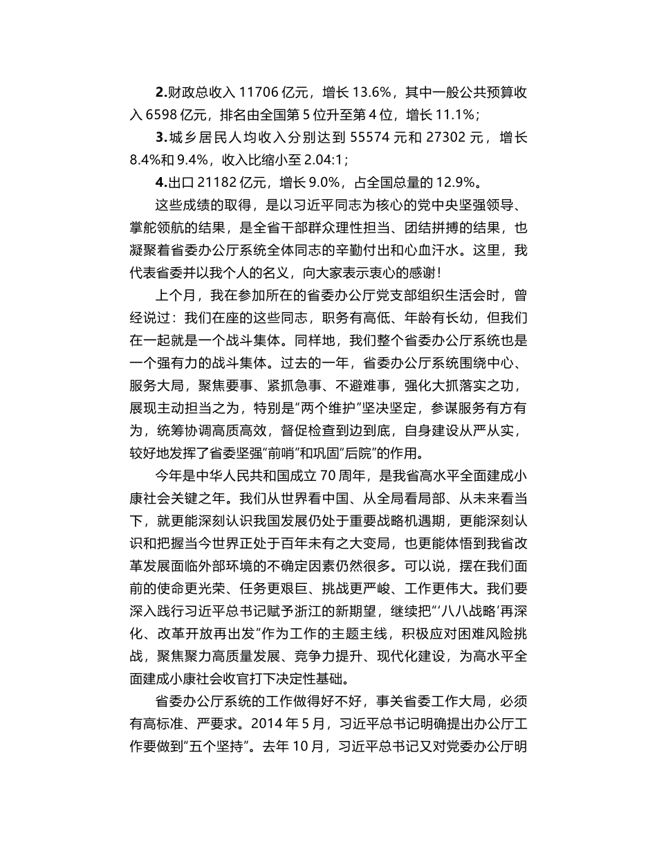 车俊：以更高标准当好省委坚强“前哨”和巩固“后院”_第2页