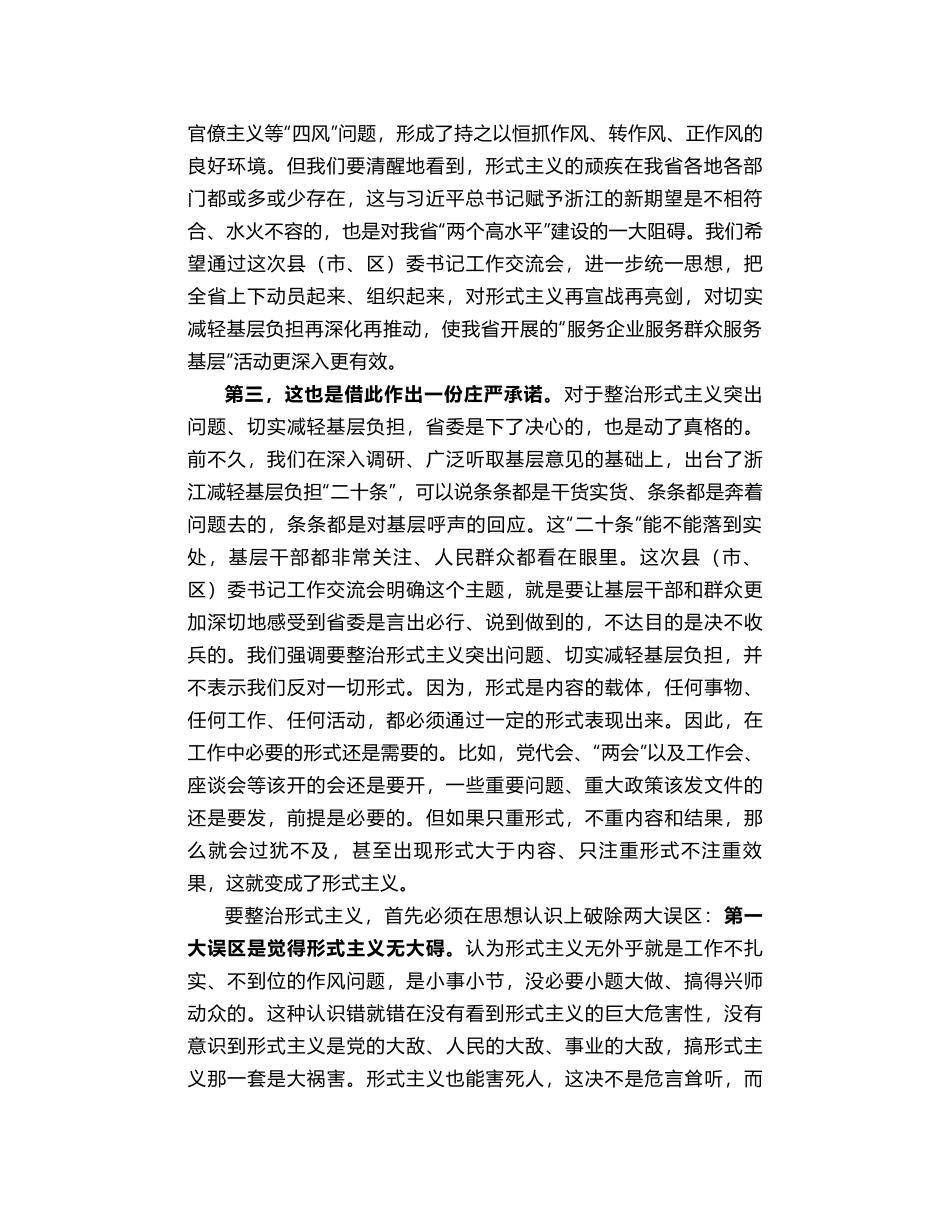 车俊：以钉钉子精神整治形式主义突出问题   切实减轻基层负担_第2页