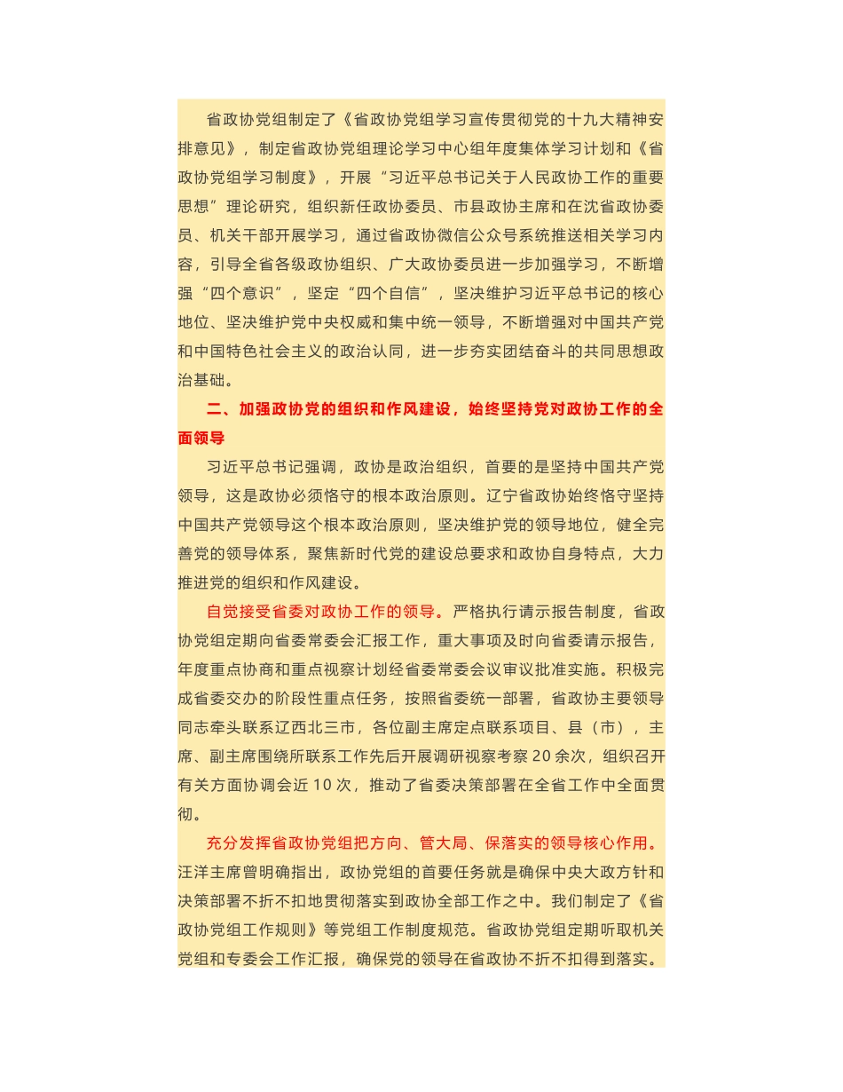 辽宁省政协主席夏德仁：以党建引领履职  以新作为助推振兴_第2页