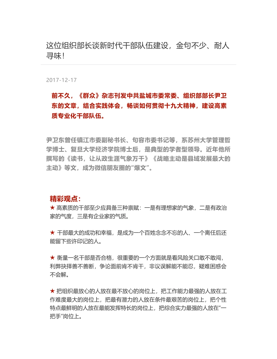 这位组织部长谈新时代干部队伍建设，金句不少、耐人寻味！_第1页