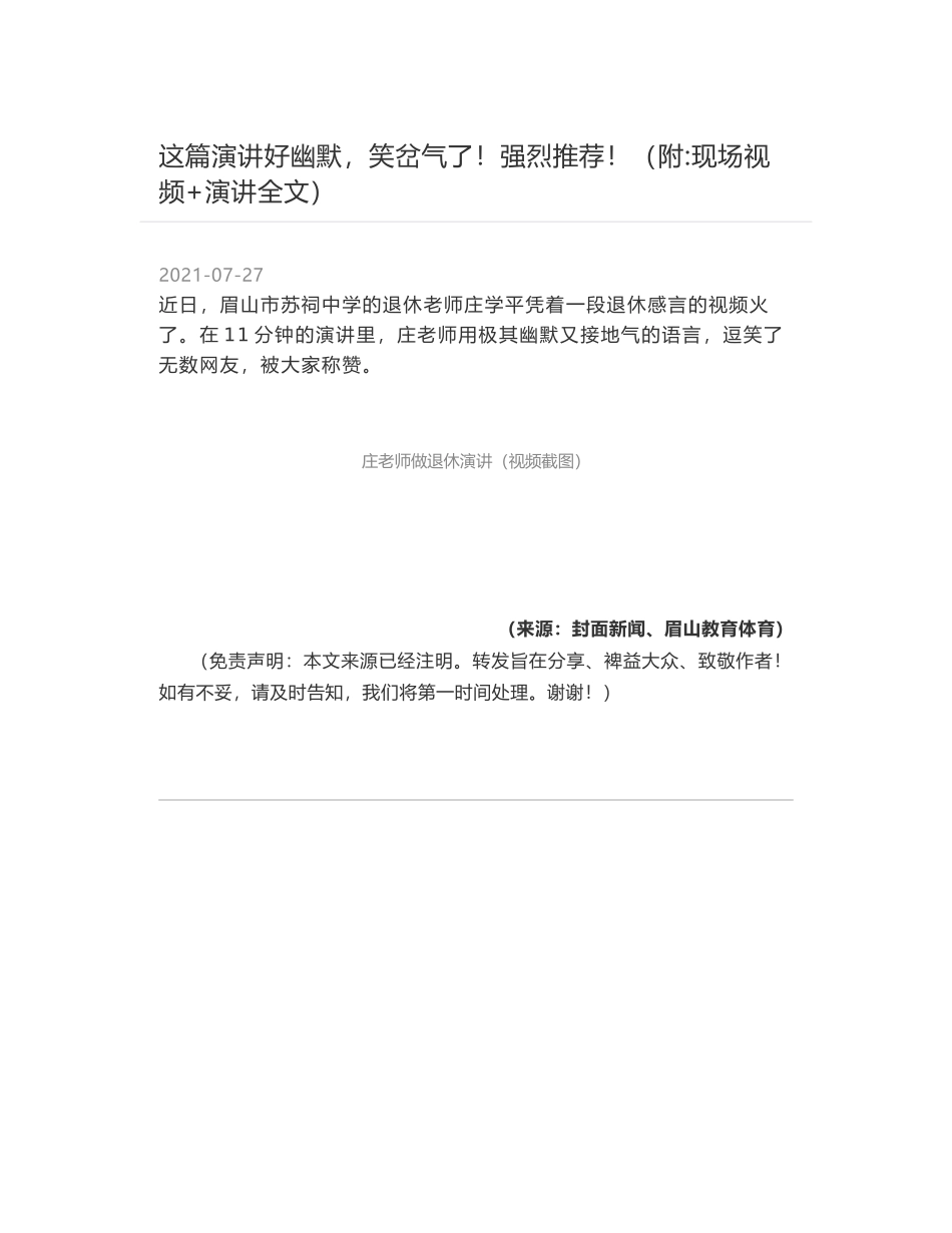 这篇演讲好幽默，笑岔气了！强烈推荐！（附-现场视频+演讲全文）_第1页