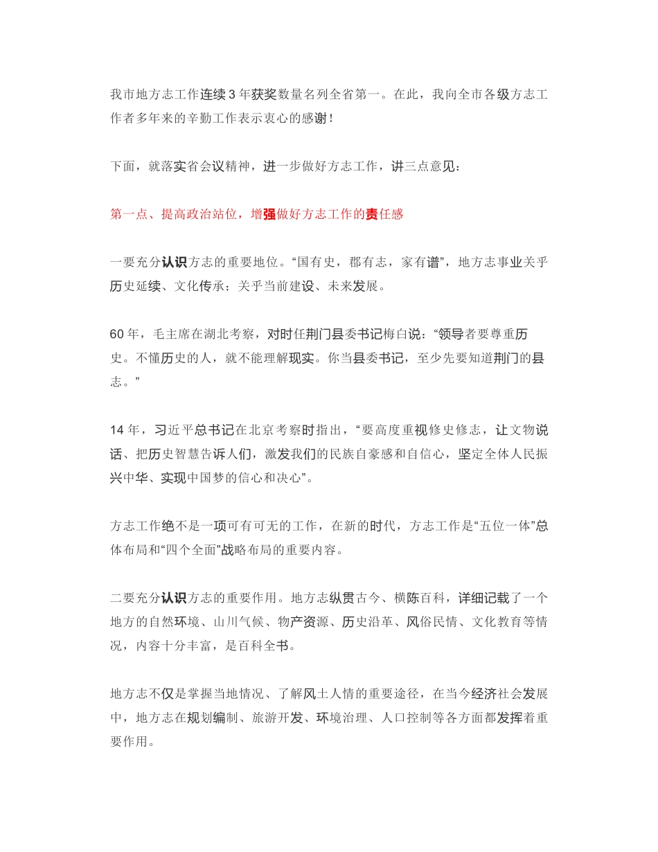 邯郸市副市长：在全市地方志工作电视电话会议上的讲话_第2页