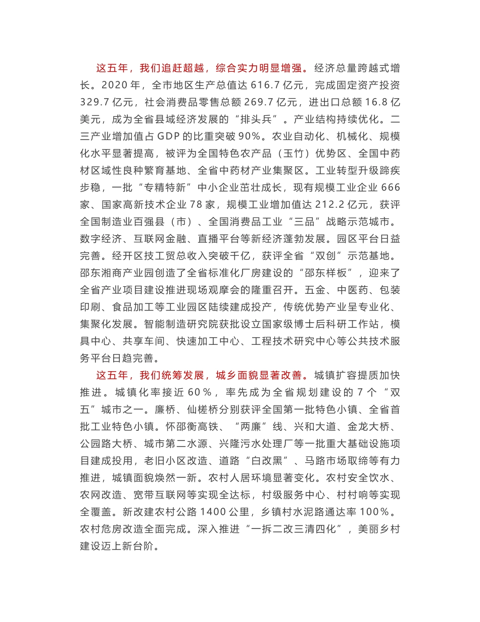 邵东市委书记周玉凡：在中国共产党邵东市第二次代表大会上的报告_第2页