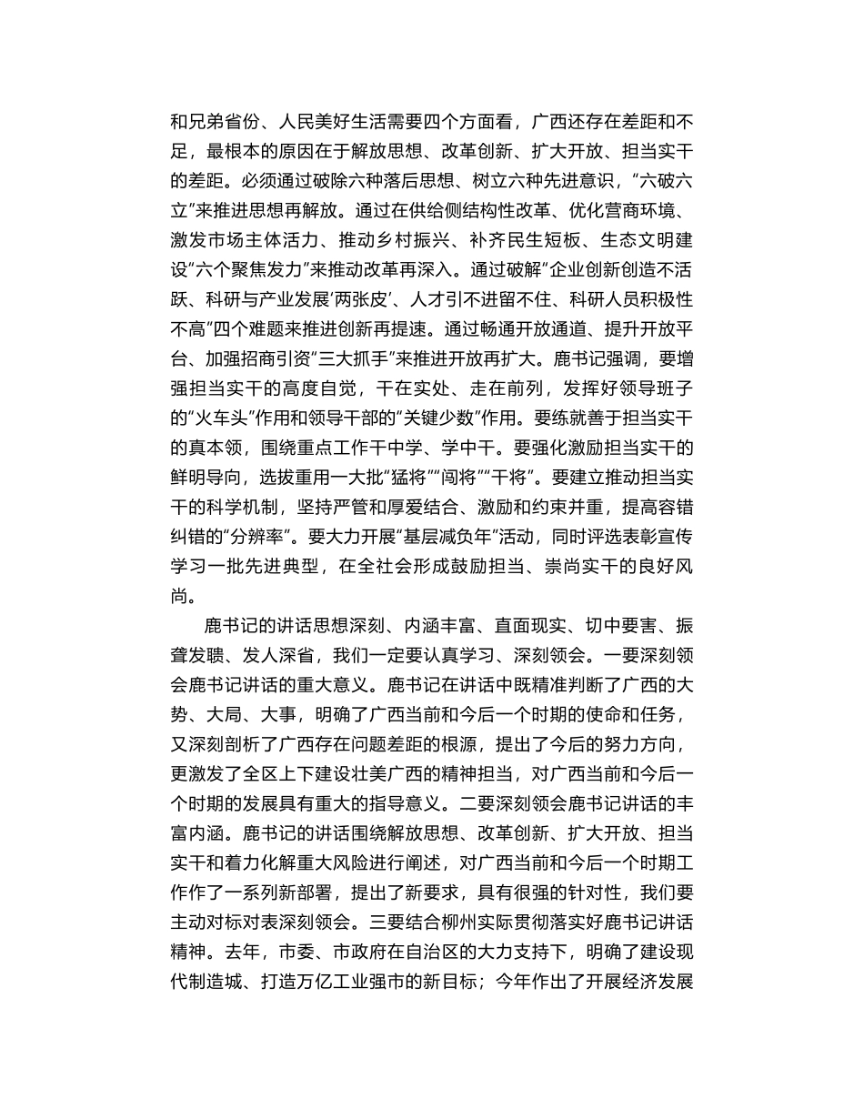 郑俊康：在全市解放思想 改革创新 扩大开放 担当实干和防范化解重大风险会议上的讲话_第2页