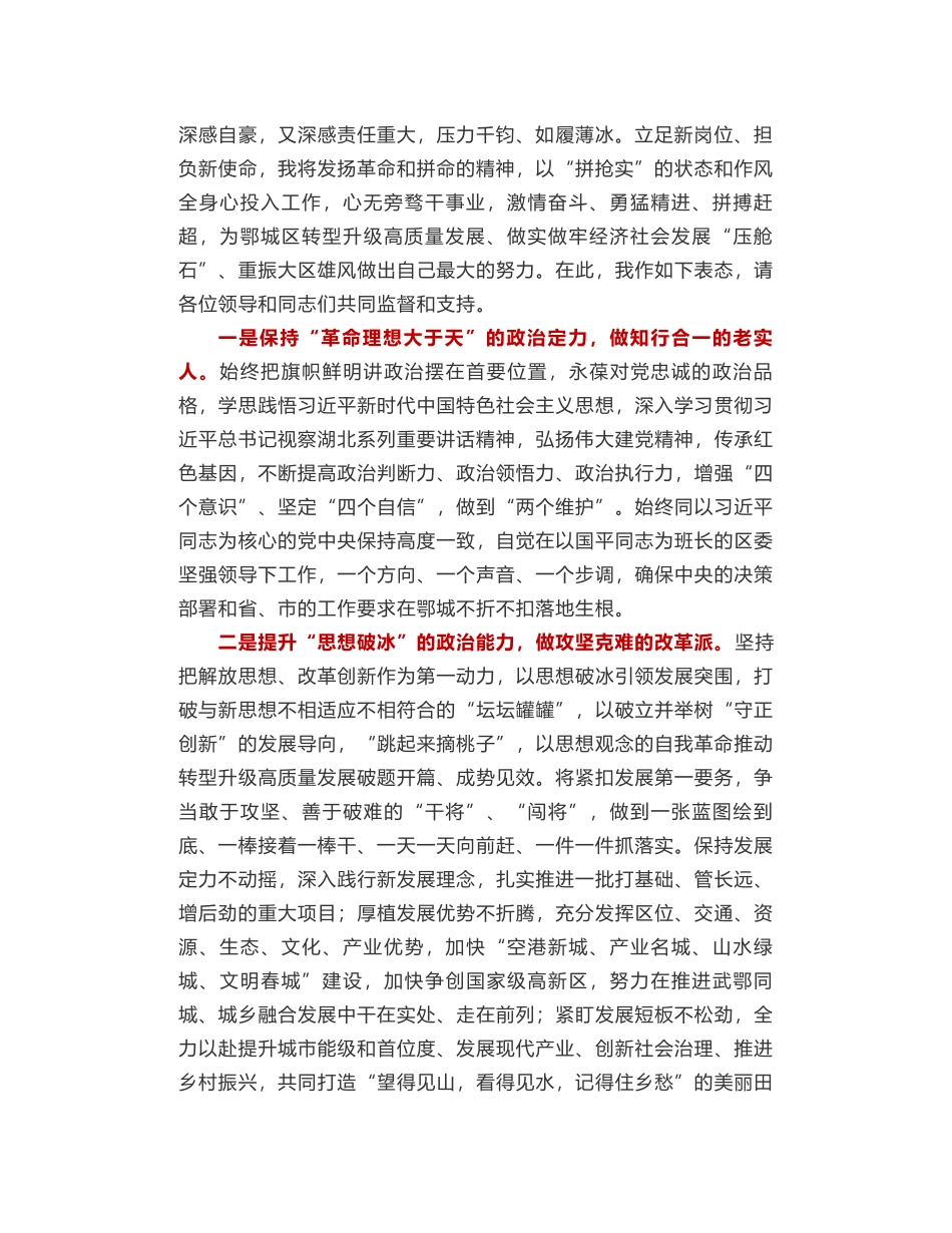 鄂城区代区长夏鑫：在鄂城区领导干部会议上的表态发言_第2页