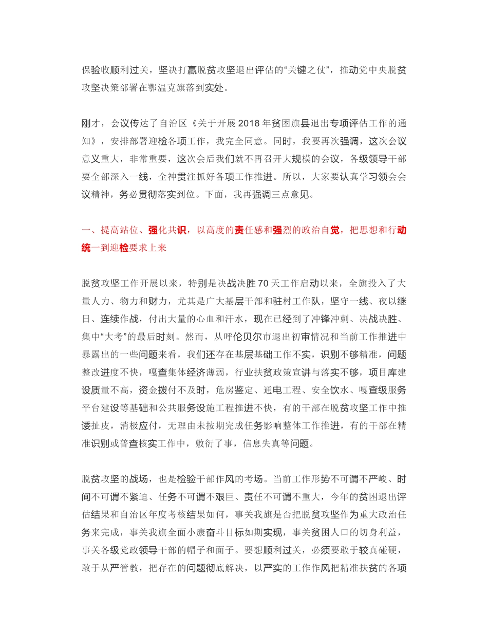 鄂温克旗委书记：在全旗脱贫攻坚第21次推进会上的讲话_第2页