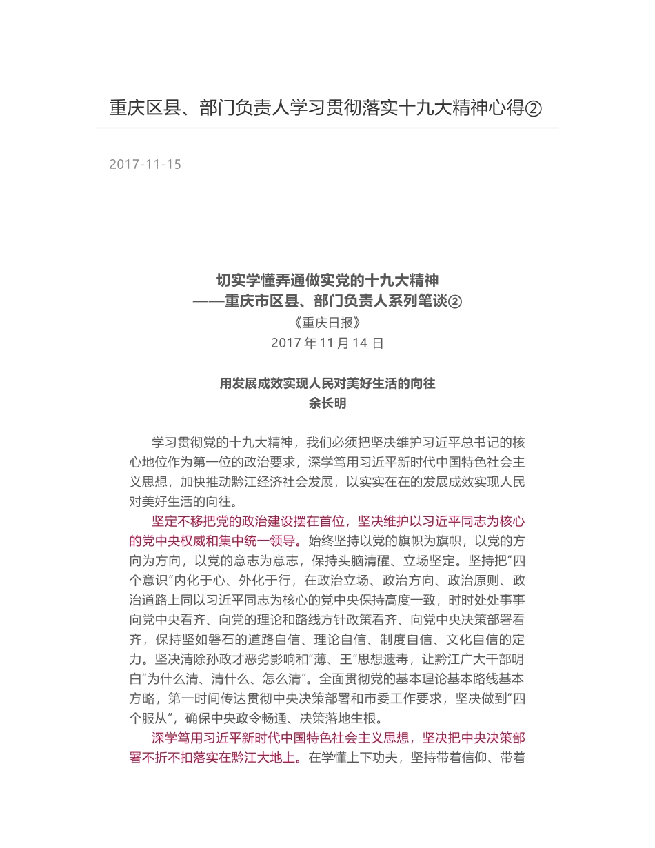 重庆区县、部门负责人学习贯彻落实十九大精神心得②_第1页