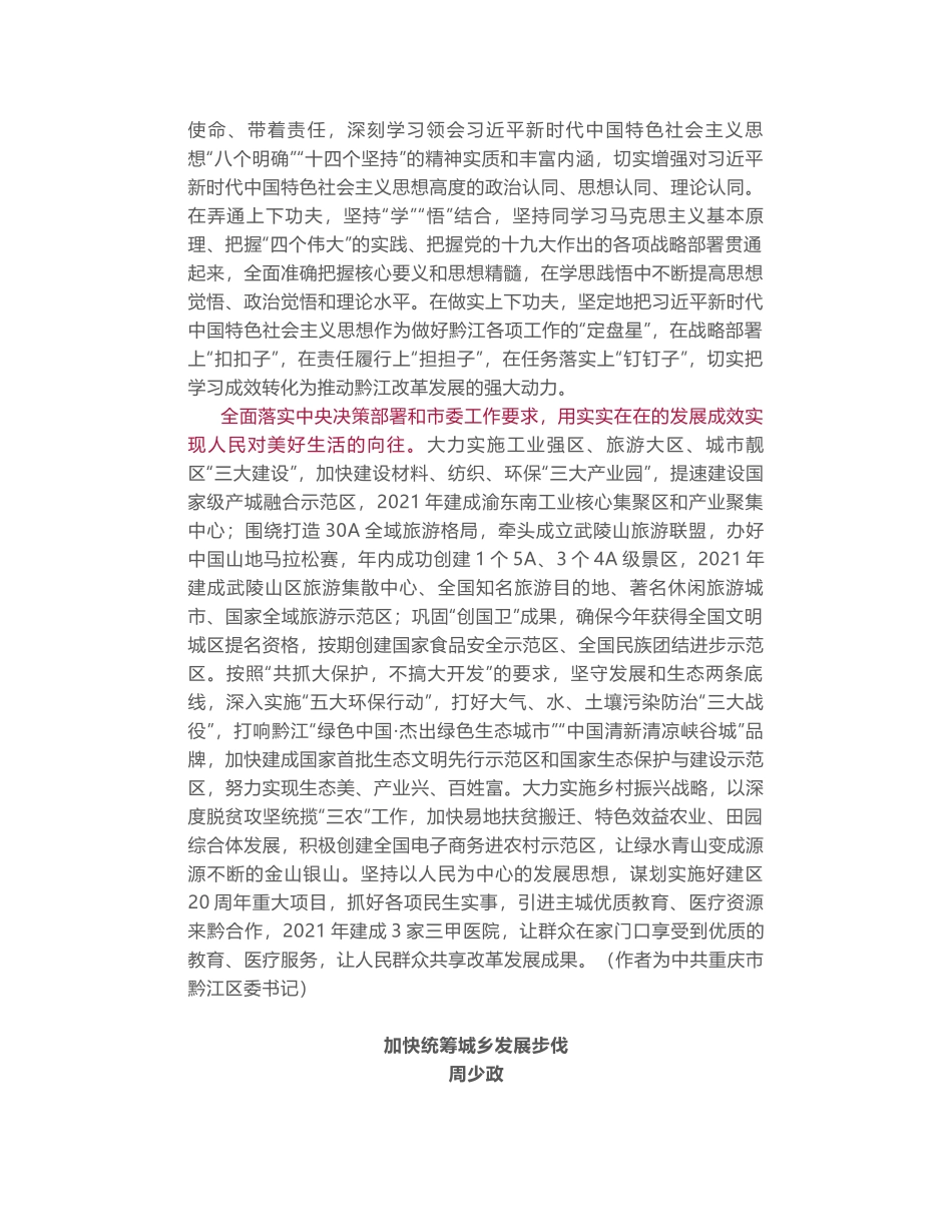 重庆区县、部门负责人学习贯彻落实十九大精神心得②_第2页