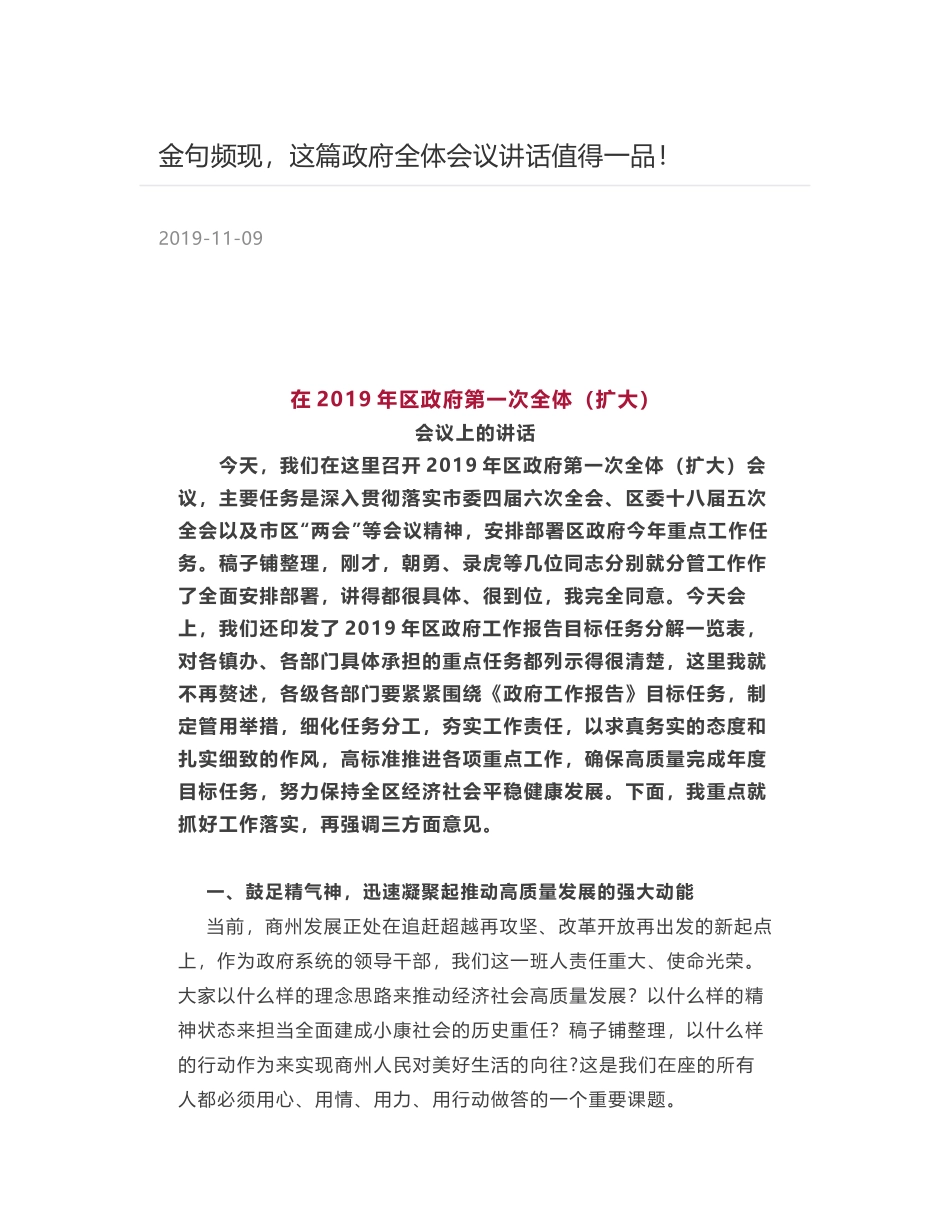 金句频现，这篇政府全体会议讲话值得一品！_第1页