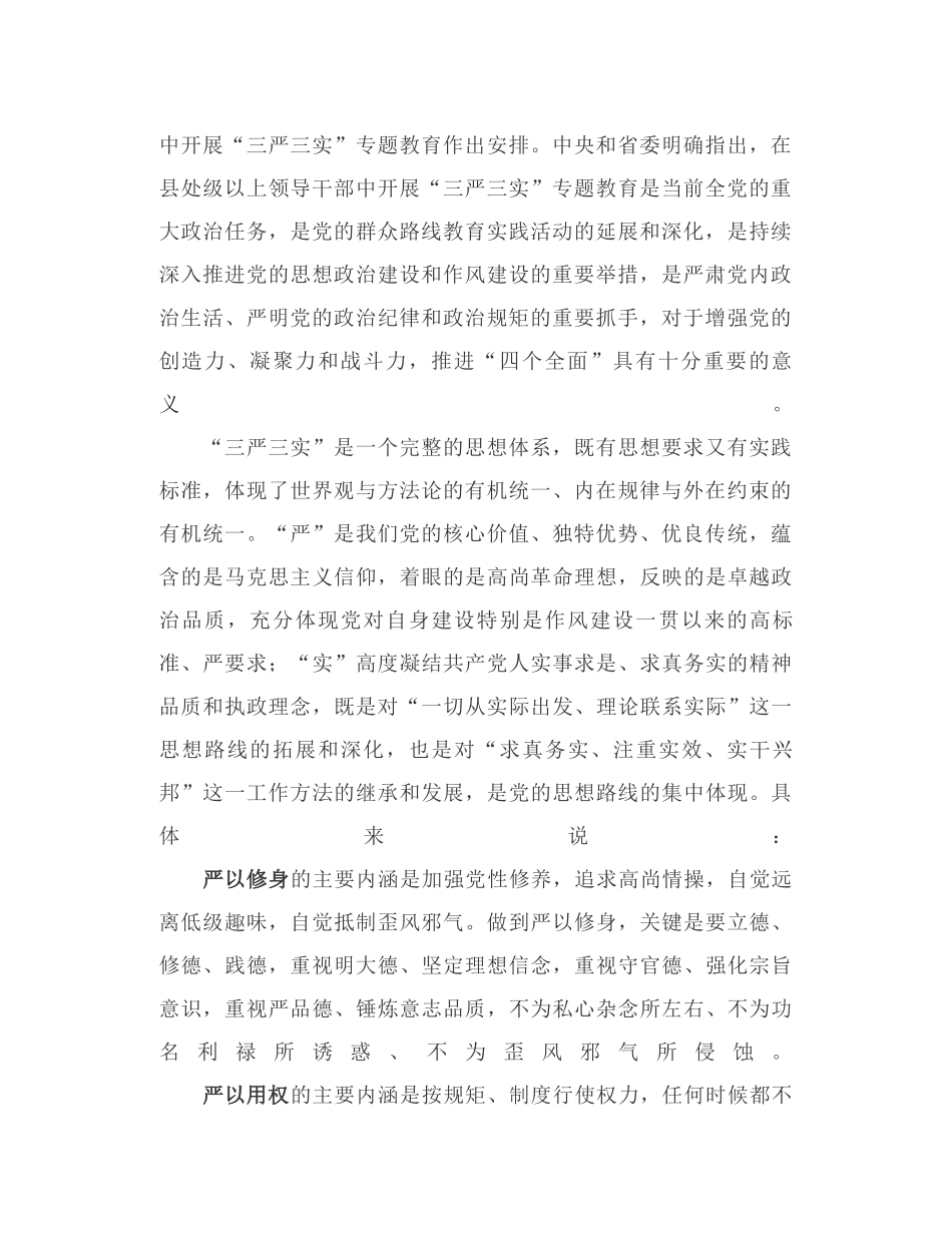 金昌市委吴明明-适应从严治党新常态争当三严三实好干部_第2页