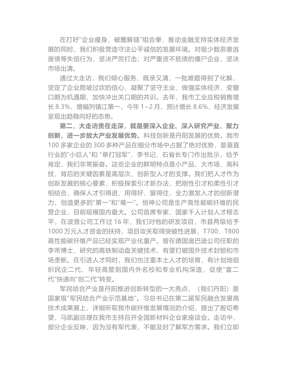 镇江市丹阳市委书记陈可可在第四期县委书记工作讲坛的发言_第2页