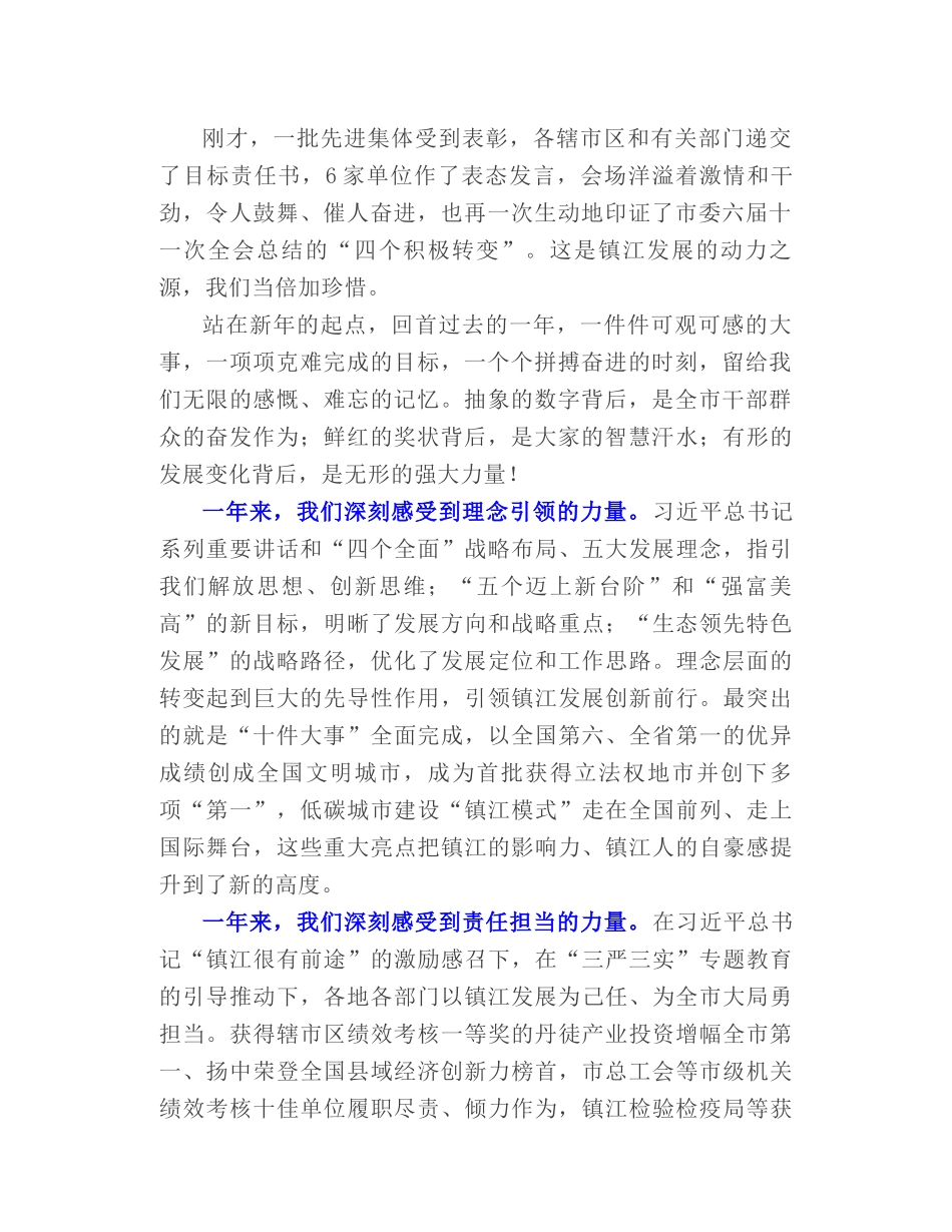 镇江市委书记夏锦文：实现新发展  一切在于干——在全市“十三五”开局发展动员暨作风建设大会上的讲话_第2页