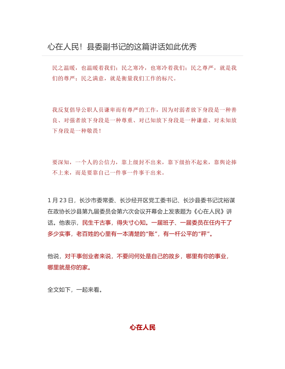 长沙县委书记沈裕谋在政协长沙县第九届委员会第六次会议开幕会上发表题为《心在人民》讲话_第1页