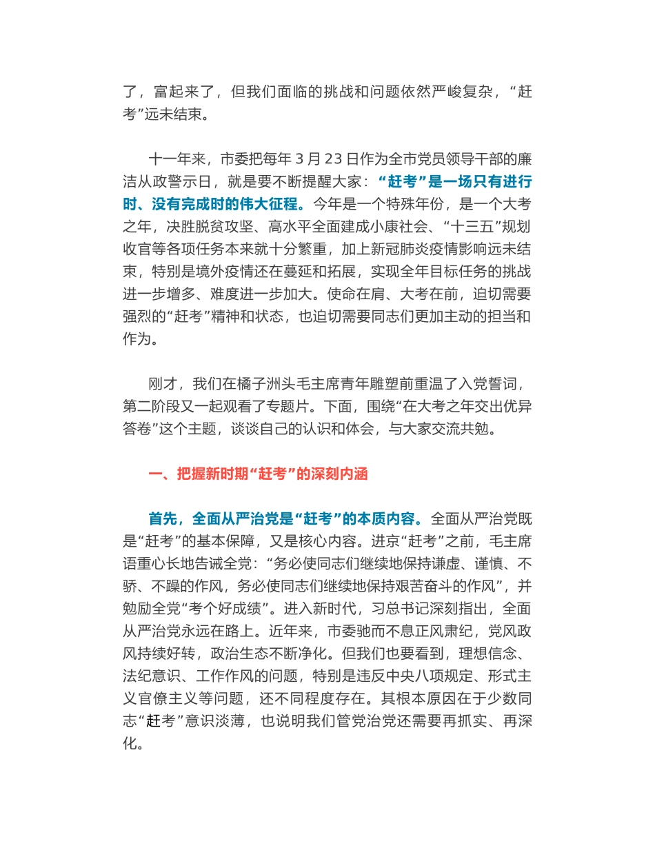 长沙市委书记胡衡华在全市党员领导干部廉洁从政警示教育会议上的讲话_第2页