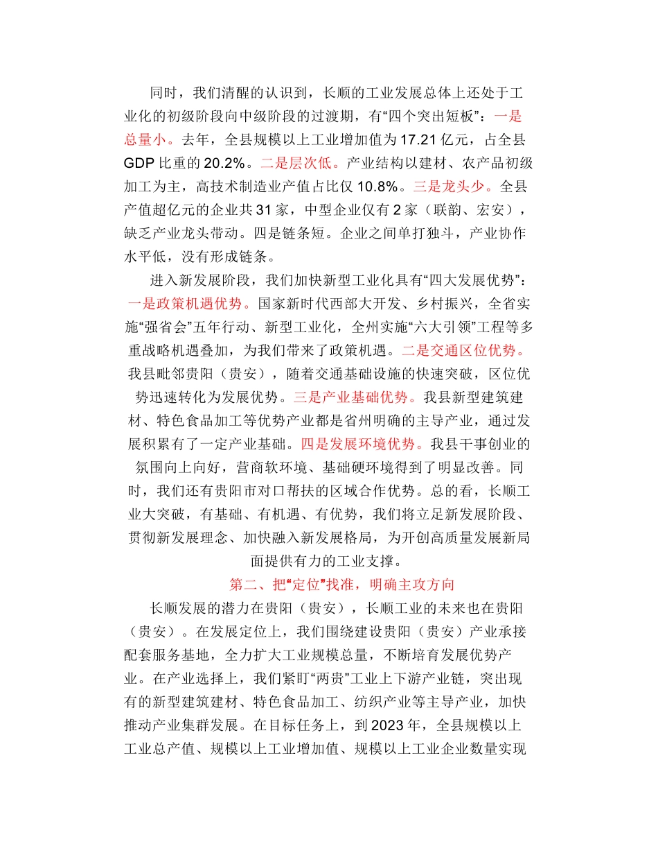 长顺县委书记高晓昀：在黔南州新型工业化发展暨产业大招商会议上的表态发言_第2页