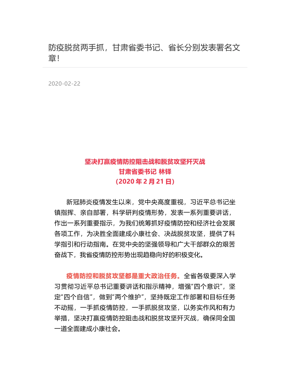 防疫脱贫两手抓，甘肃省委书记、省长分别发表署名文章！_第1页