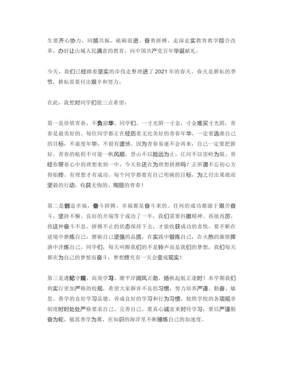 阳泉市第一中学校校长｜在高考百日誓师大会上的讲话_第2页