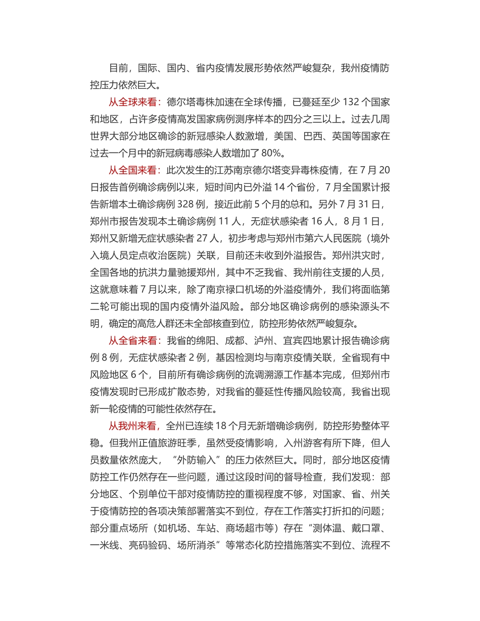 阿坝州州长罗振华：在州应对新冠肺炎疫情应急指挥部第二十三次会议上的讲话_第2页