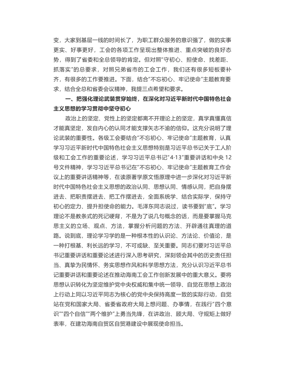 陆志远在海南工会重点工作推进会上的讲话_第2页