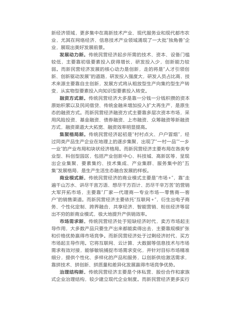 陈一新：新民营经济是发展新经济的主导力量_第2页