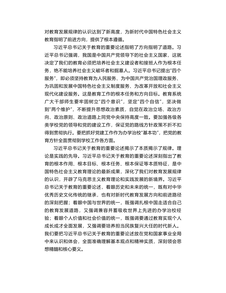 陈宝生：在《深入学习习近平关于教育的重要论述》出版座谈会上的讲话_第2页