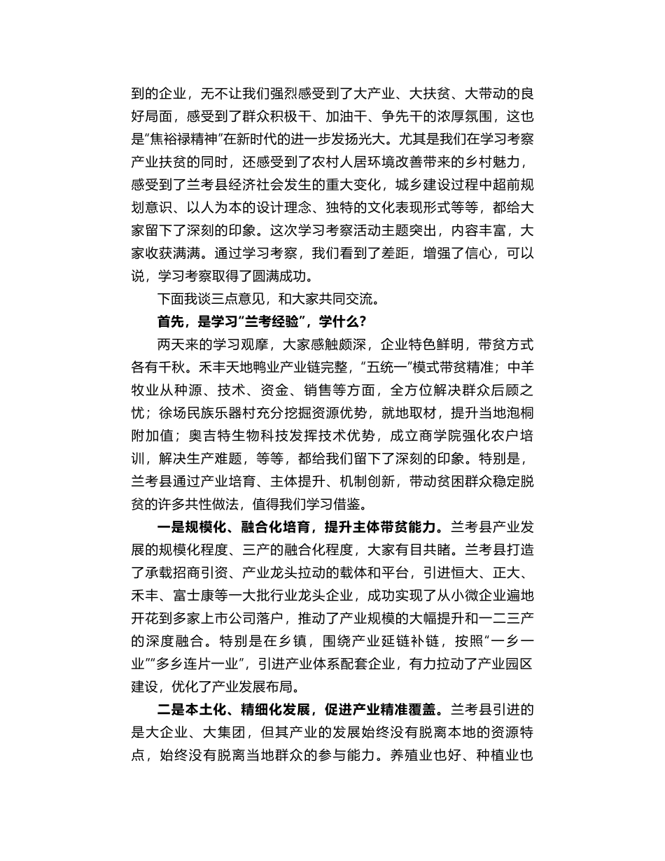 陈文：​在赴兰考县学习考察产业扶贫座谈会上的讲话_第2页