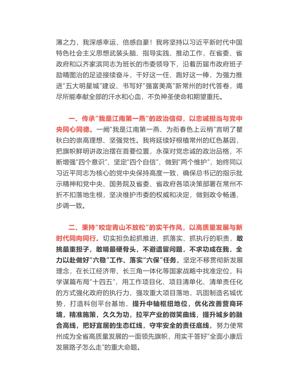 陈金虎：在当选常州市长后的表态发言_第2页