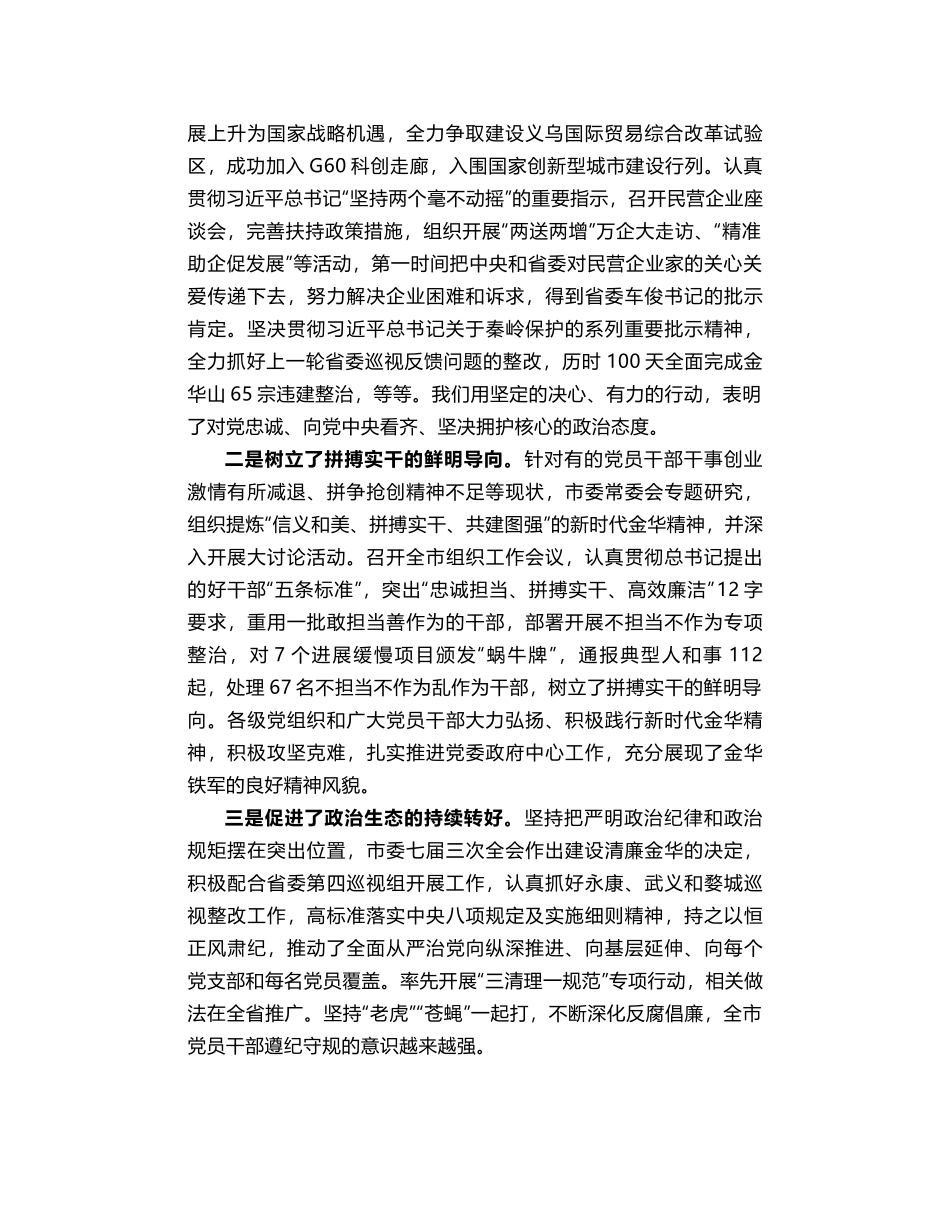 陈龙：在全市作风建设大会上的讲话_第2页