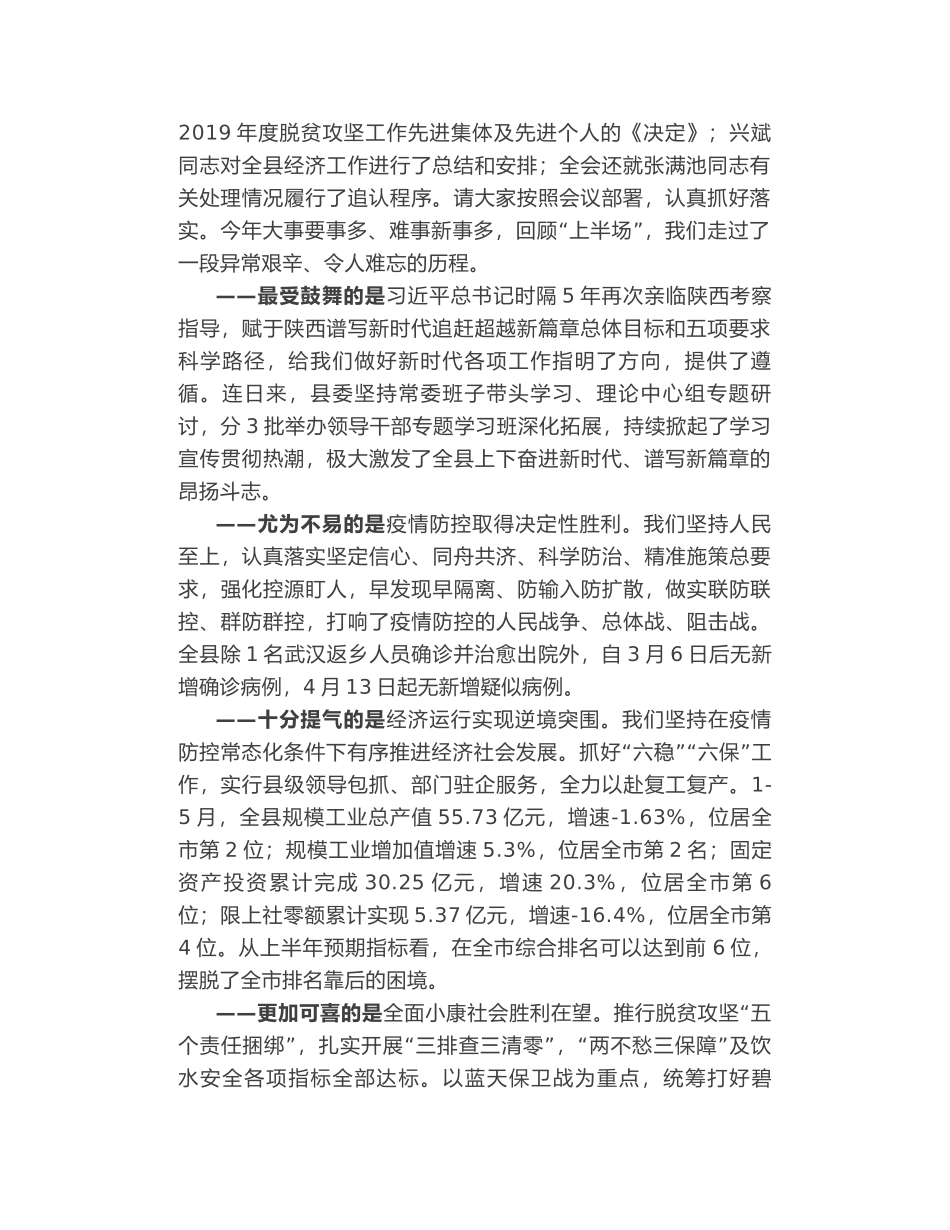 陕西省乾县县委书记焦志鹏在县委十六届十次全会上的讲话_第2页