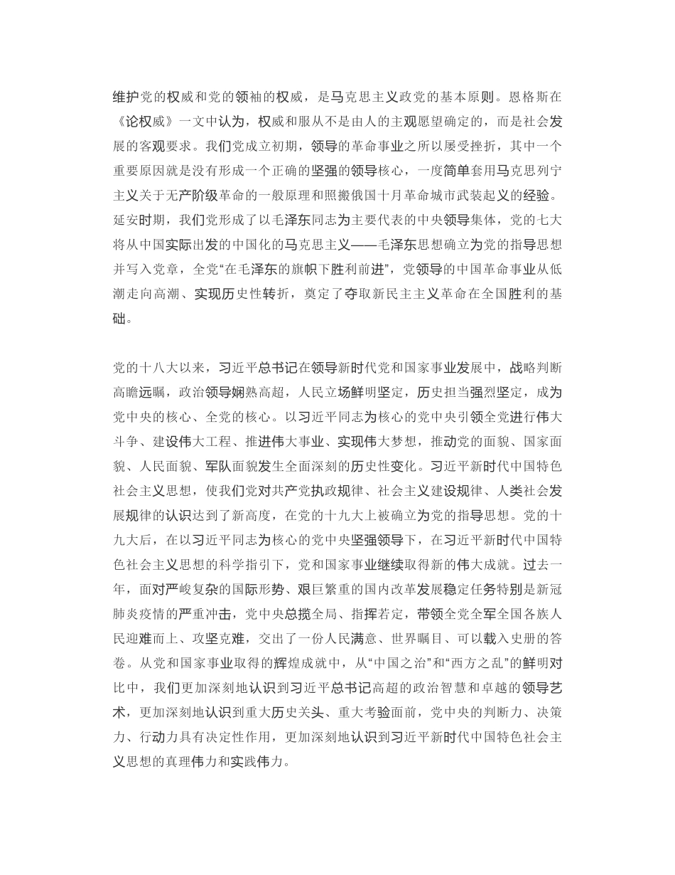 陕西省委书记：在党史学习中提高“两个维护”的行动自觉_第2页