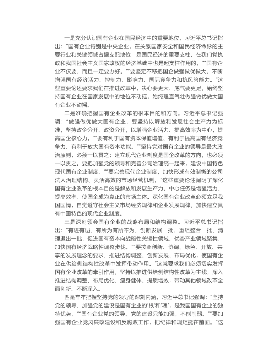 陕西省委副书记、省长胡和平：在全省国有企业改革创新经验交流会上的讲话_第2页