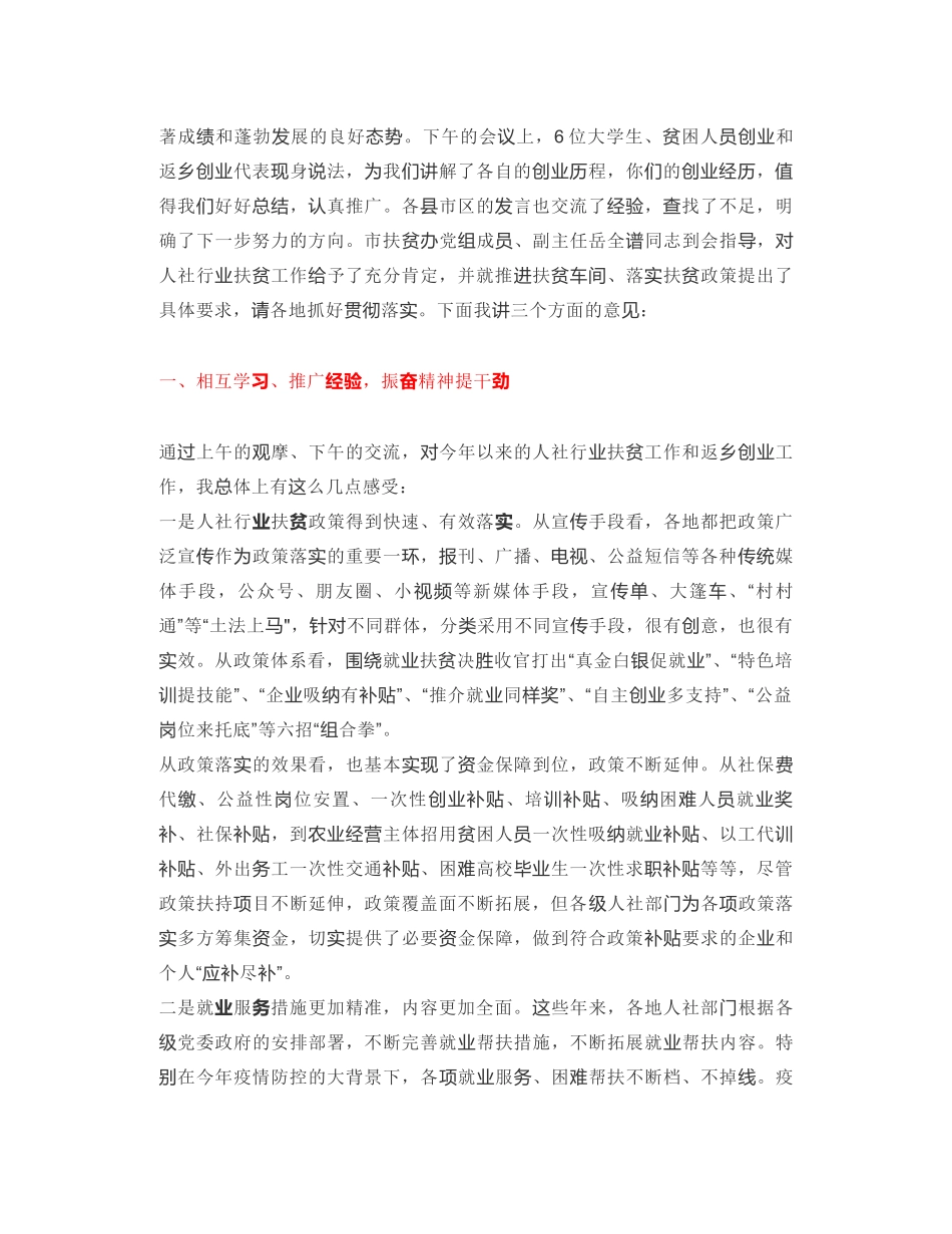 随州市人社局局长：在全市人社行业扶贫暨返乡创业工作现场会上的讲话_第2页