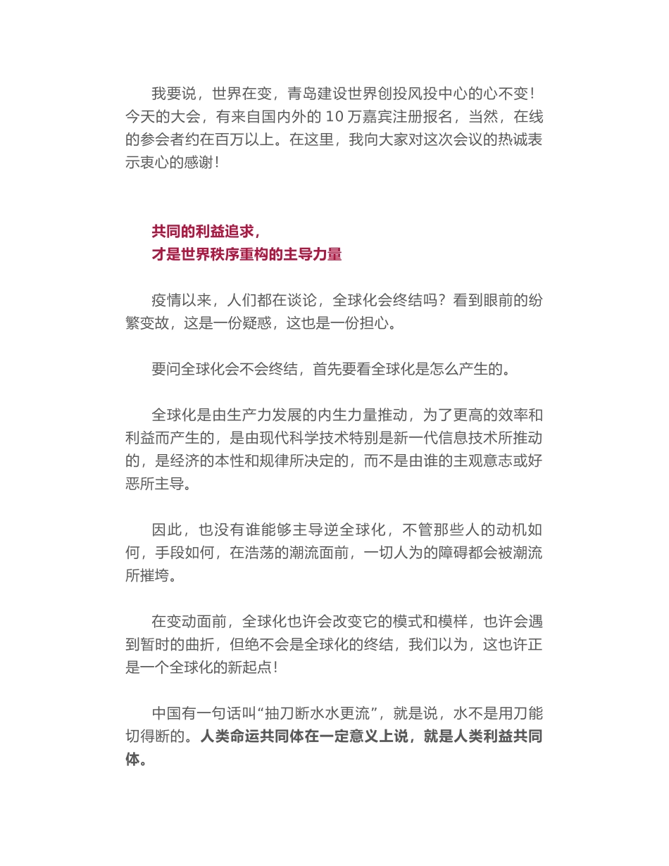 青岛市委书记王清宪在2020青岛·全球创投风投网络大会上的主旨演讲_第2页