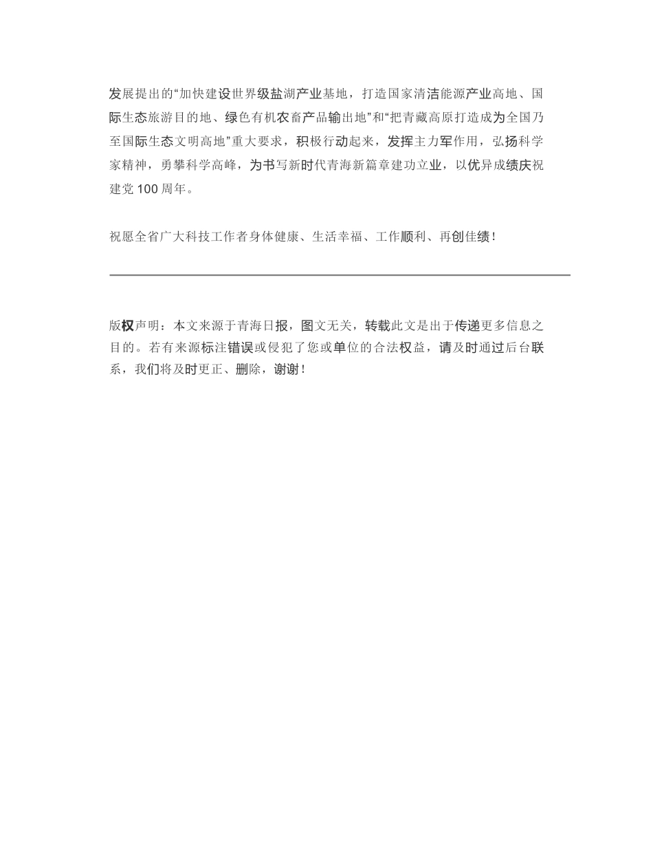 青海省委书记、青海省省长：致全省广大科技工作者的一封信_第2页