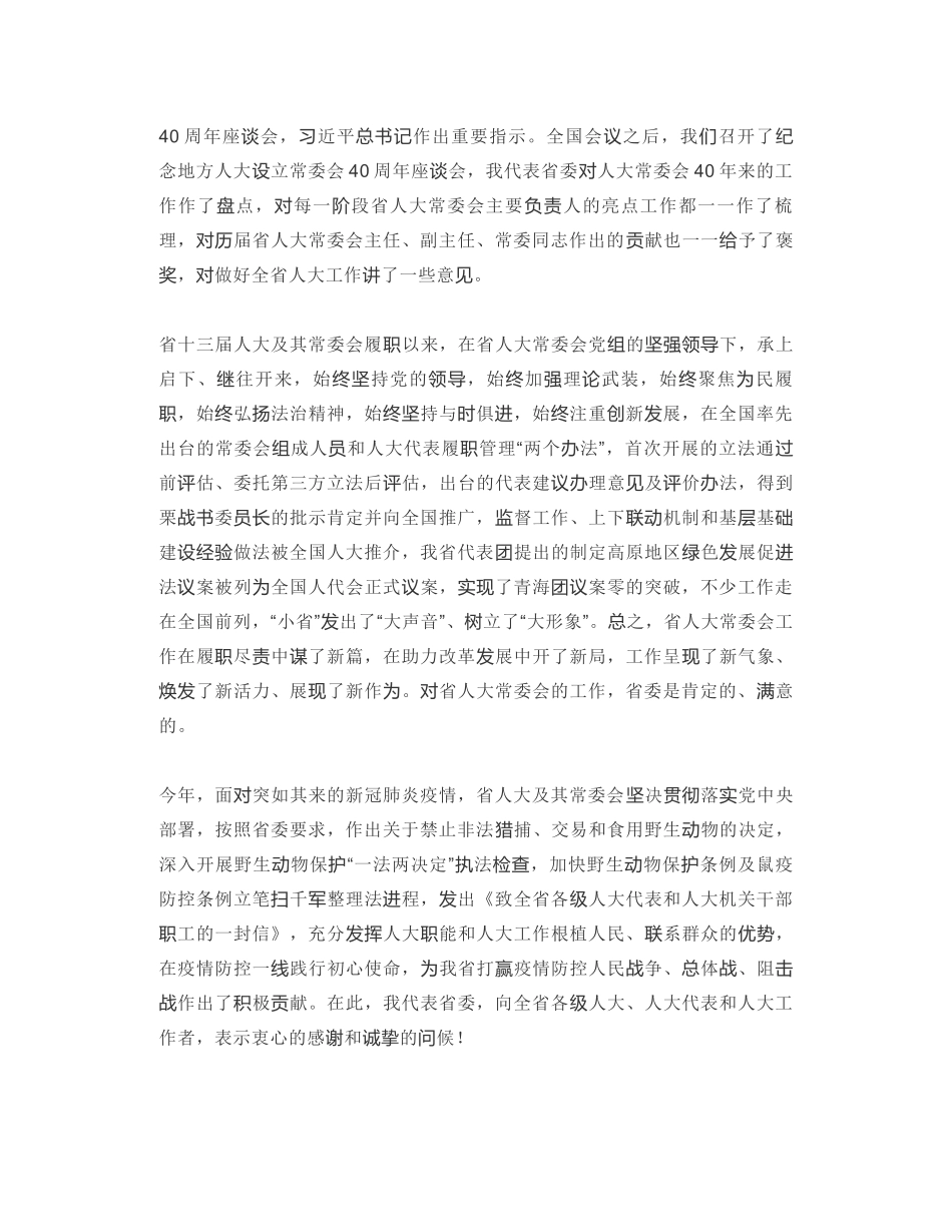 青海省委书记：在省委人大工作会议上的讲话_第2页