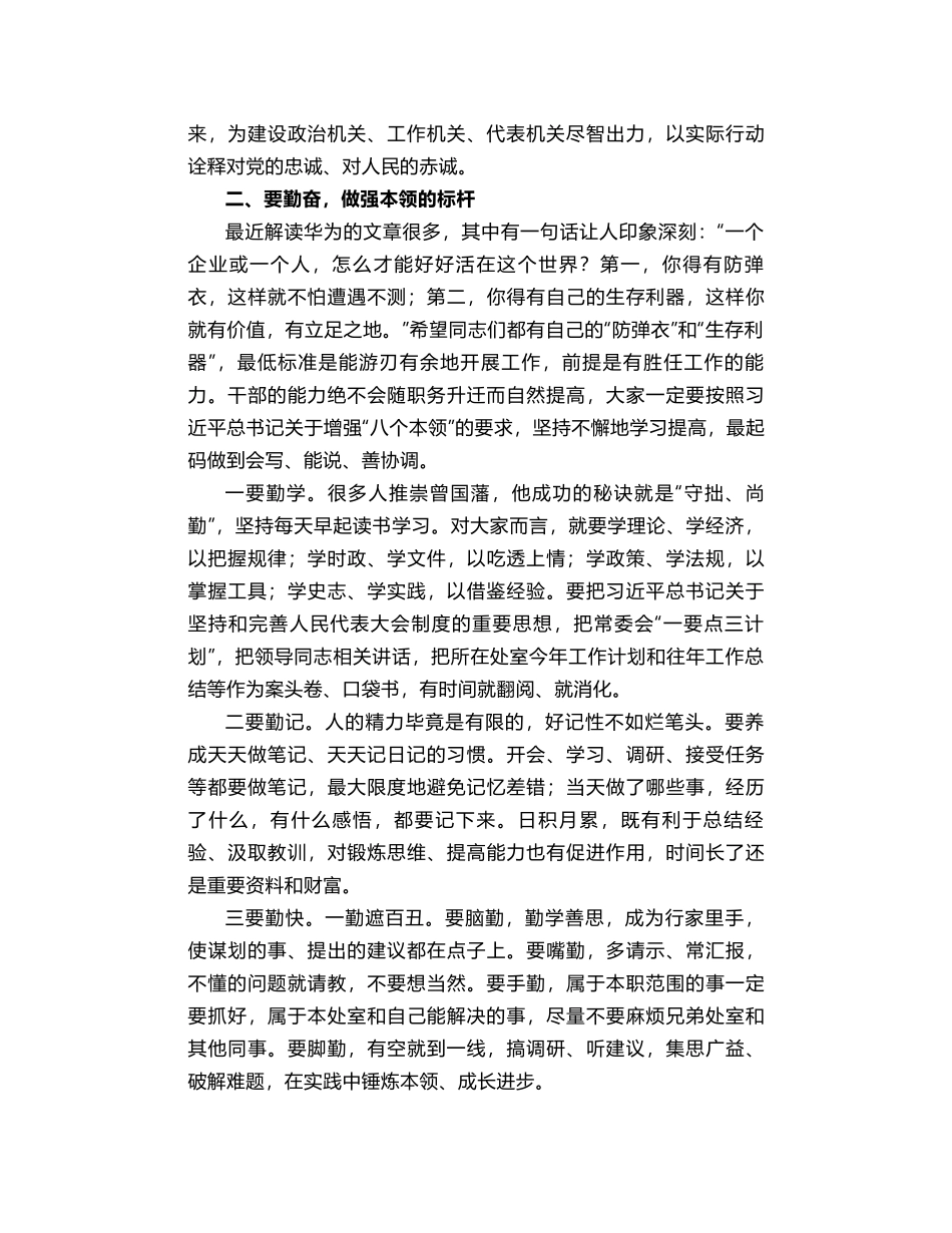 韩水岐：在机关新任处级干部集体廉政谈话会上的讲话_第2页