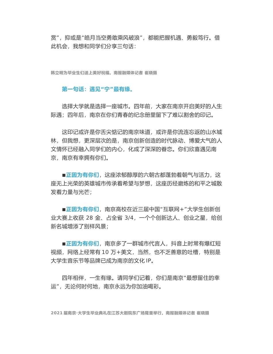 韩立明在2021届南京•大学生毕业典礼上的致辞_第2页