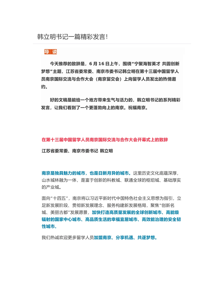 韩立明在第十三届中国留学人员南京国际交流与合作大会开幕式上的致辞_第1页