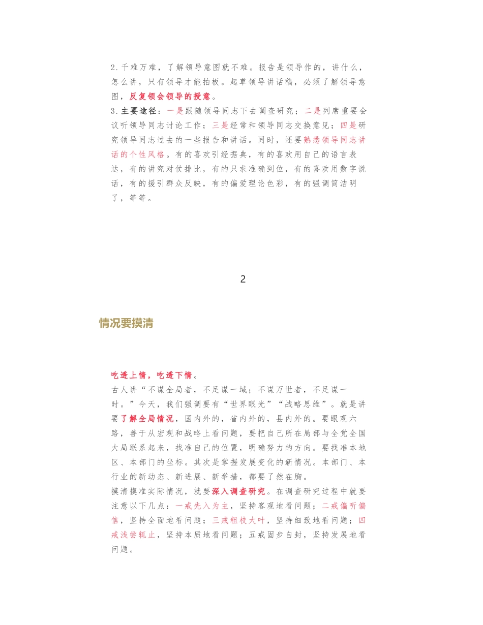 领导讲话怎样写？县委办主任给你传经验、教方法_第2页