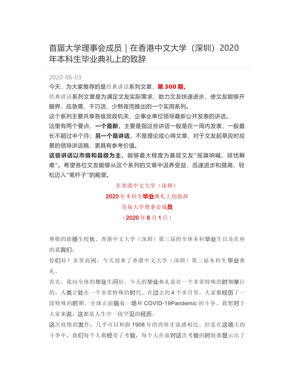 首届大学理事会成员｜在香港中文大学（深圳）2020年本科生毕业典礼上的致辞_第1页