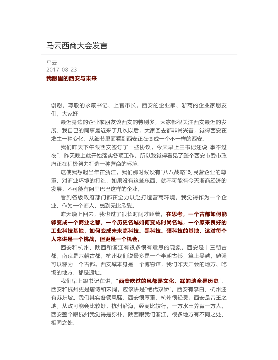 马云西商大会发言_第1页