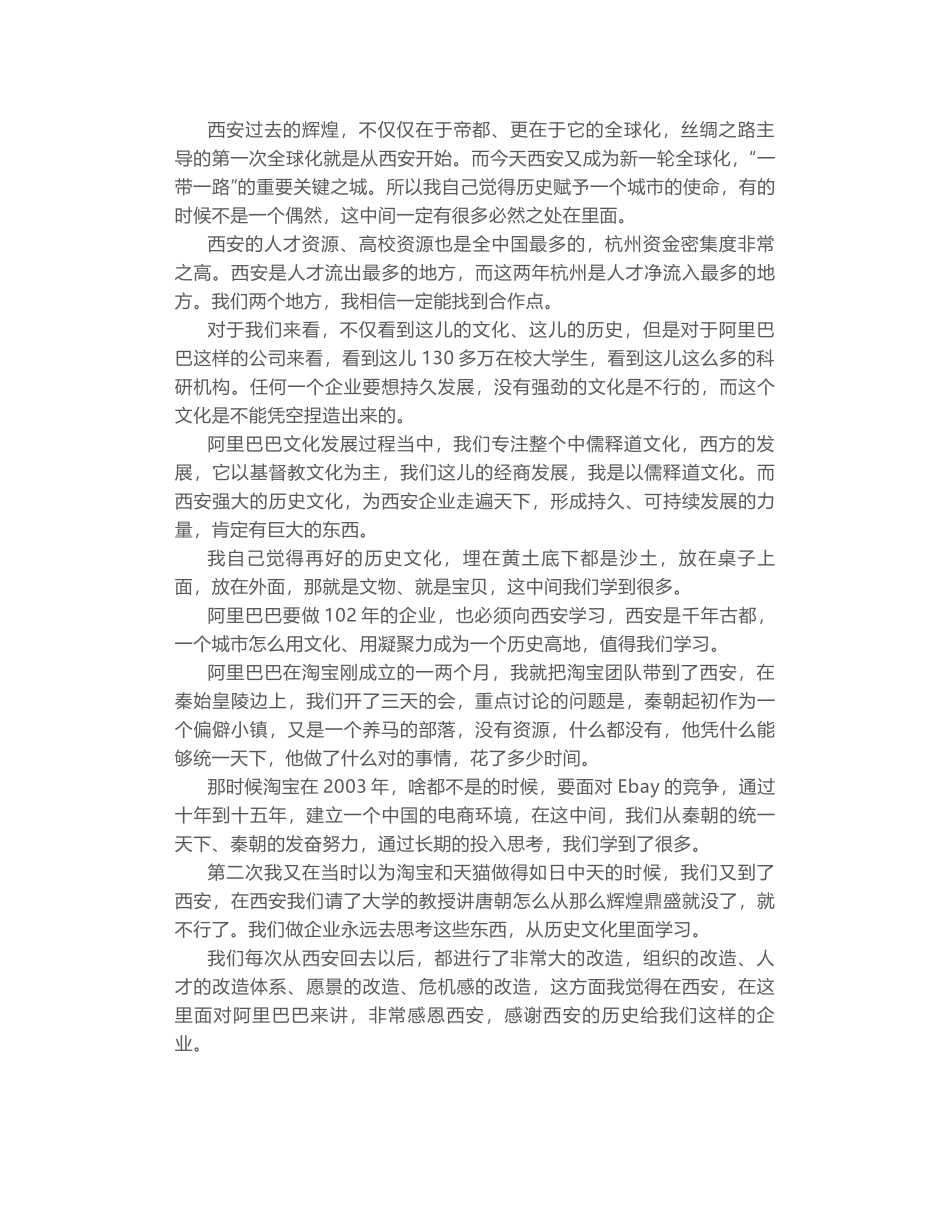 马云西商大会发言_第2页